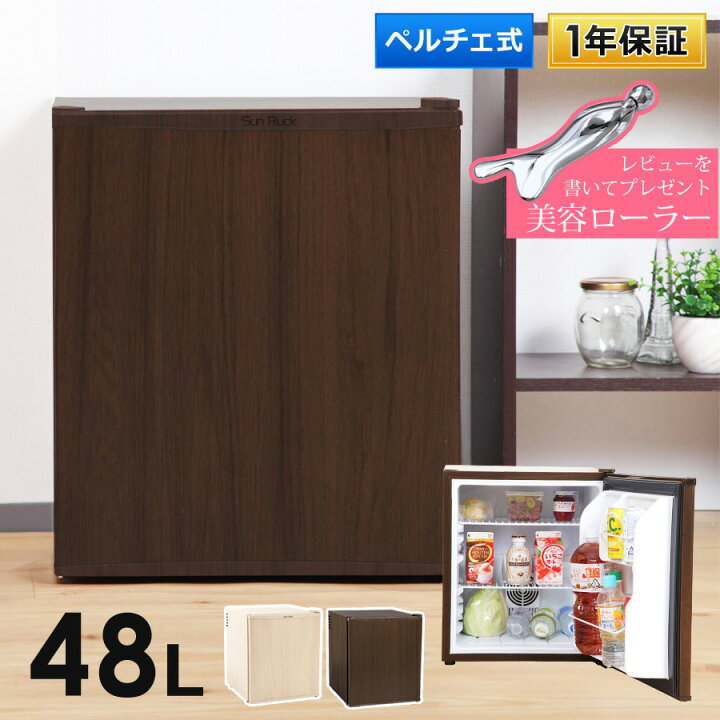 楽天市場】【公式】【レビュー特典付】 木目調 冷蔵庫 1ドア 小型 48L 