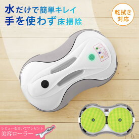 【公式】【180日延長保証】【レビュー特典付】 ロボット掃除機 水拭きロボット ミズモッパー 水拭き 乾拭き モップ 充電式 コードレス モップクリーナー 自動清掃 床掃除 回転モップ フローリングモップ モップロボット掃除機 安い 洗いさん SunRuck SR-WR010-GY