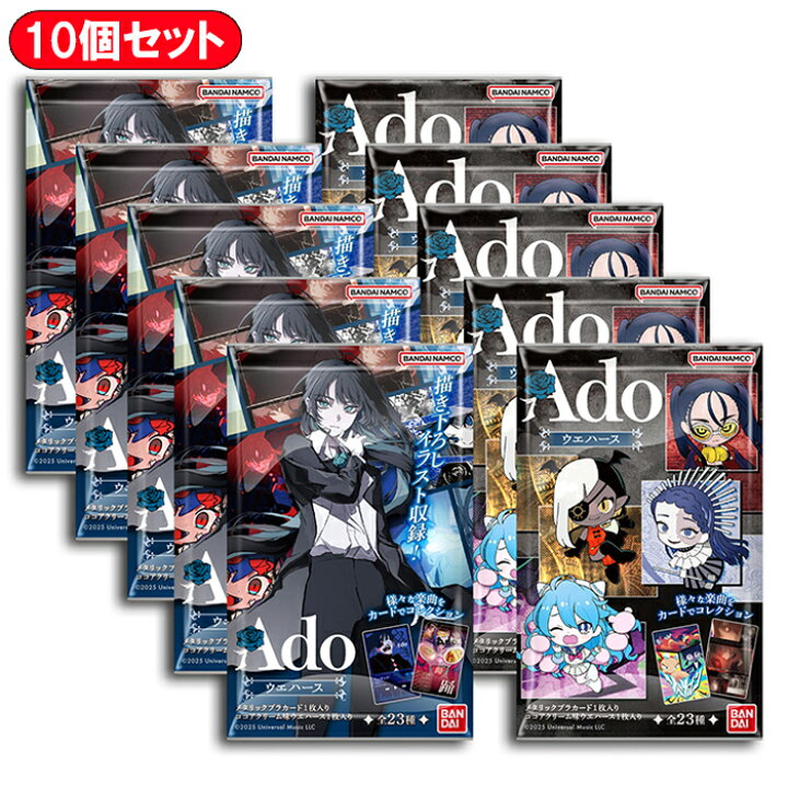 楽天市場】【10個セット】 Ado ウエハース 10個 食玩 ｜ バンダイ