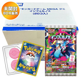 【BOX】 ポケモンカードゲーム MEGA グミ インフェルノX 20個入り BOX 食玩 ｜ タカラトミーアーツ TAKARATOMY A.R.T.S ポケモングミ ポケモンおかし ポケモンカード ポケカ ポケモンカードグミ ポケモンカードグミインフェルノ ポケモン お菓子 ボックス
