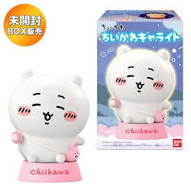 【BOX】 ちいかわ キャライト 10個入り BOX 食玩 ｜ バンダイ BANDAI
