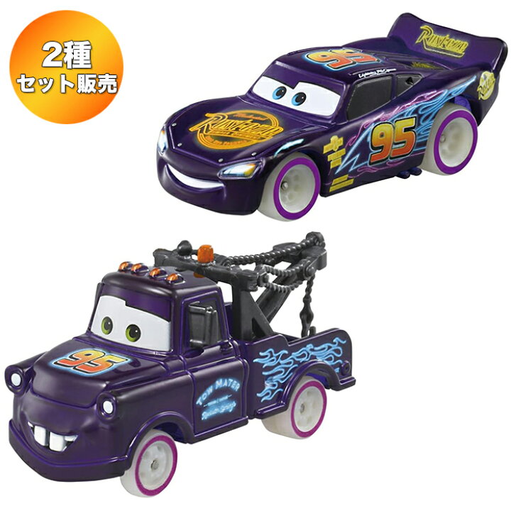 楽天市場】【2種セット】 カーズ トミカ ライトニング・マックィーン 