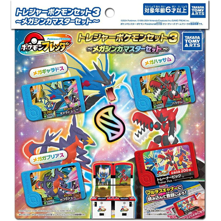 楽天市場】ポケモンフレンダ トレジャーポケモンセット3 ～メガシンカ 