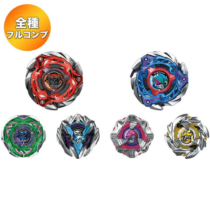 楽天市場】【全6種 コンプリートセット】 BEYBLADE X ベイブレードX CX 