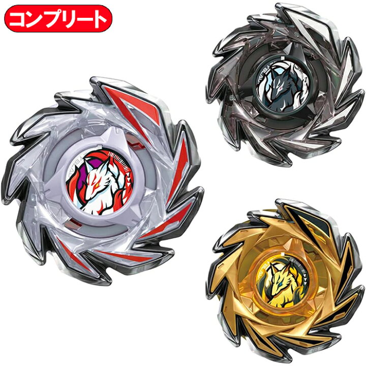 楽天市場】【全3種 コンプリート セット】 BEYBLADE X ベイブレードX 