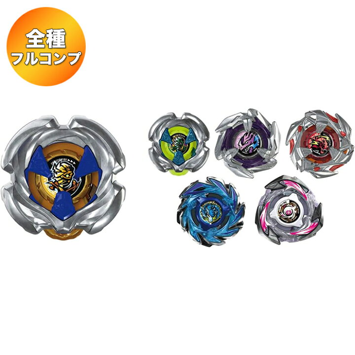 楽天市場】【全6種 コンプリートセット】 BEYBLADE X ベイブレードX UX 