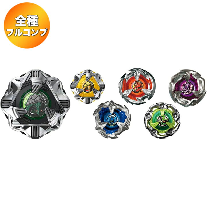 楽天市場】【全6種 コンプリートセット】 BEYBLADE X ベイブレードX BX 