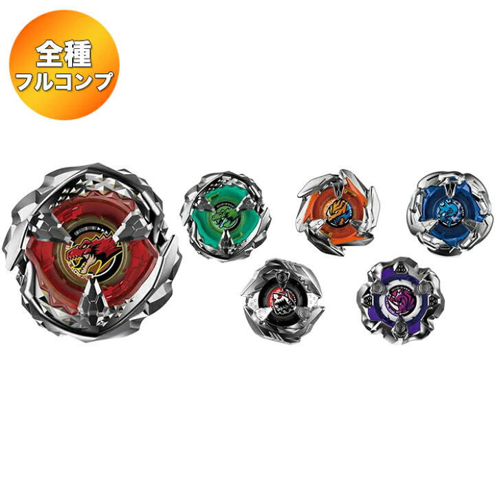楽天市場】【全6種 コンプリートセット】 BEYBLADE X ベイブレードX BX 