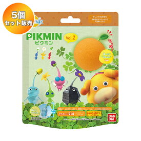 【5個セット】 びっくらたまご ピクミン Vol.2 ｜ 入浴剤 バスボール バスボム バンダイ 第二弾 入浴 ピクミングッズ バンダイびっくらたまご 岩ピクミン 羽ピクミン 氷ピクミン ヒカリピクミン オッチン