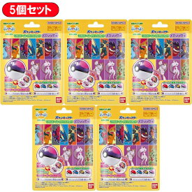 【5個セット】 びっくらたまご ポケットモンスター モンスターボールコレクション13 ｜ バンダイ 入浴剤 バスボム バスボール ポケモンバスボール メガシンカ びっくら たまご ポケットモンスター お風呂 おもちゃ おふろおもちゃ 子供 こども ポケモングッズ