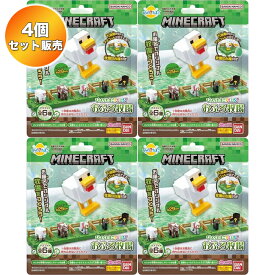 【4個セット】 びっくらたまご Plus! MINECRAFT おふろ牧場 ｜ マインクラフト バンダイ 入浴剤 バスボム