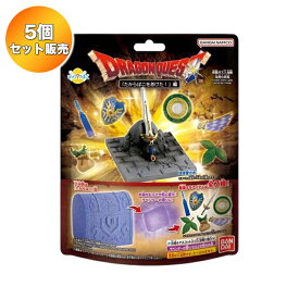 【5個セット】 びっくらたまご ドラゴンクエストシリーズ「たからばこをあけた！」編 ｜ バンダイ 入浴剤 バスボム バスボール お風呂