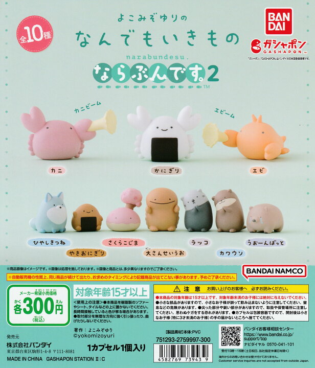 楽天市場】よこみぞゆりのなんでもいきもの ならぶんです。2 【全10種 
