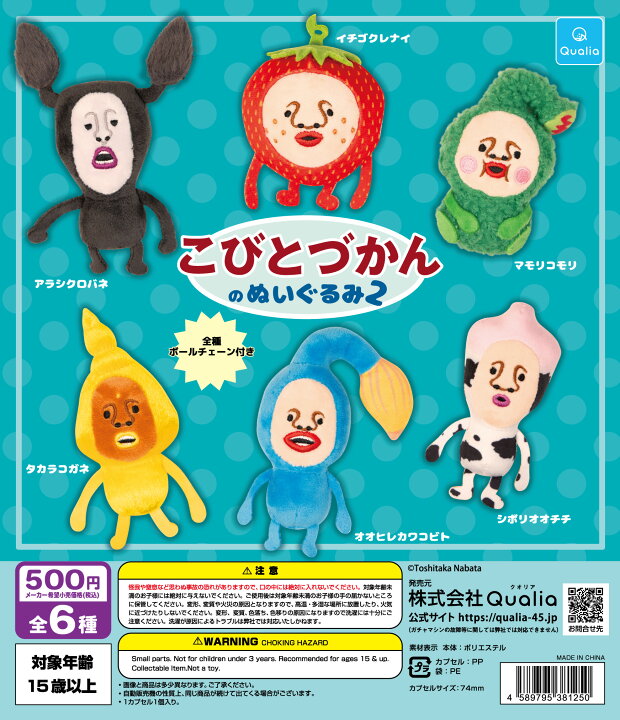 楽天市場】こびとづかんのぬいぐるみ2 【全6種 コンプリート セット 