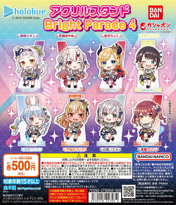 楽天市場】ホロライブ アクリルスタンド Bright Parade 4 【全8種 