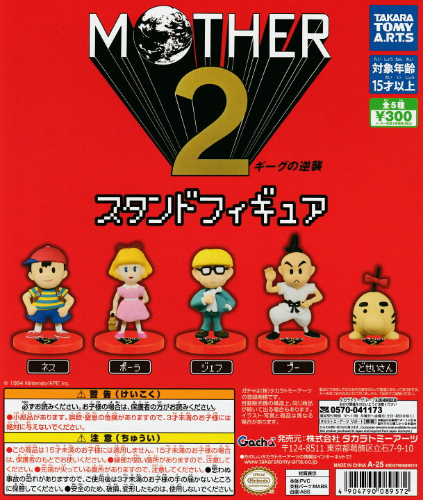 楽天市場】MOTHER2 スタンドフィギュア 【全5種 コンプリート セット 