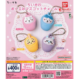 ちいかわ おくるみマスコットチャーム 【全4種 コンプリート セット】 ｜ フルコンプ カプセルトイ バンダイ ガチャ ガシャ