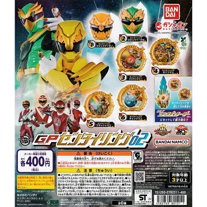楽天市場】ナンバーワン戦隊ゴジュウジャー GPセンタイリング02 【全6 