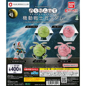 ȂԂłB @mK_ GUNDAM NEXT FUTURE PAVILION yS5 Rv[g Zbgz b tRv JvZgC o_C K` KV