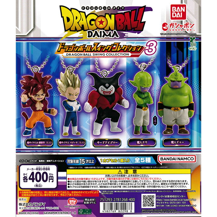 楽天市場】ドラゴンボール スイングコレクション DAIMA3 【全5種 