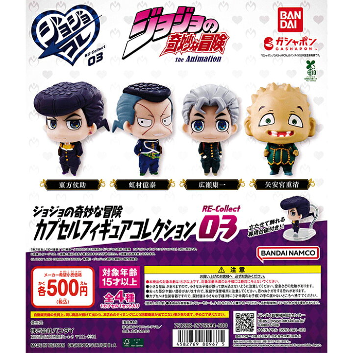 楽天市場】ジョジョの奇妙な冒険 カプセルフィギュアコレクション RE 