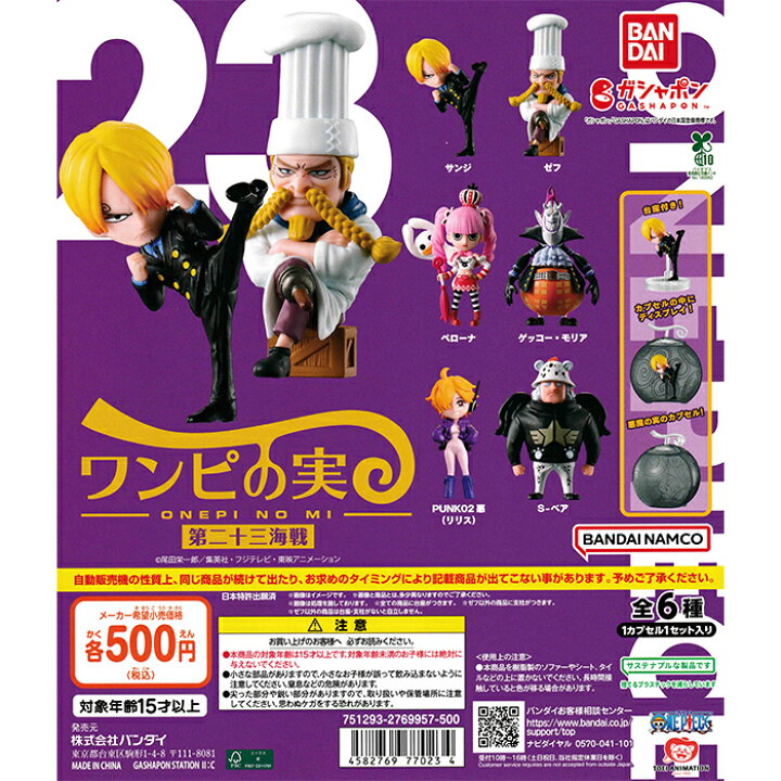 楽天市場】From TV animation ONE PIECE ワンピの実 第二十三海戦 【全 