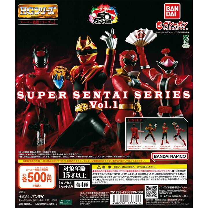 楽天市場】HG スーパー戦隊シリーズ vol.1 【全4種 コンプリート 