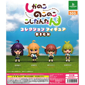 しかのこのこのここしたんたん コレクションフィギュア RICH 【全4種 コンプリート セット】 ｜ フルコンプ カプセルトイ ブシロード ガチャ ガシャ