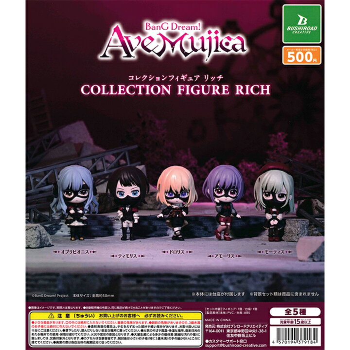 楽天市場】BanG Dream! Ave Mujica コレクションフィギュアRICH 【全5 