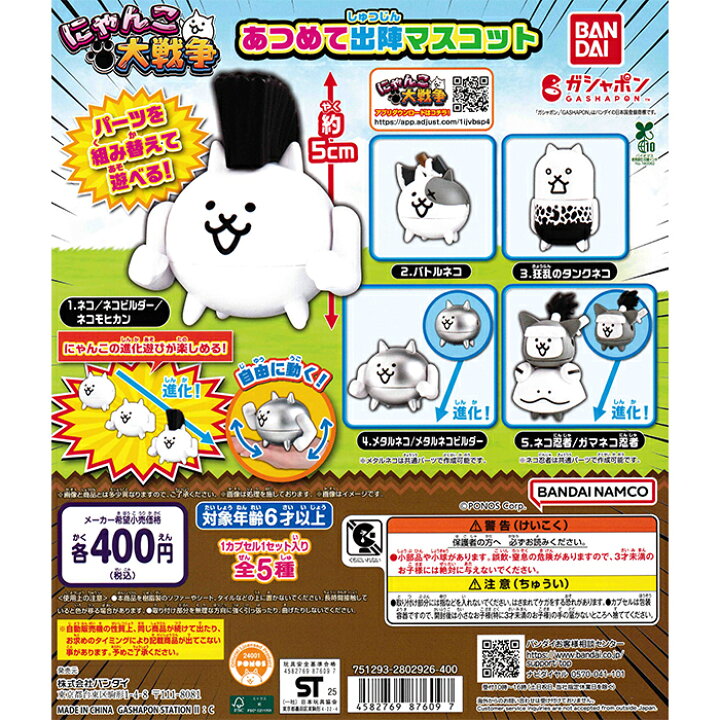 楽天市場】にゃんこ大戦争 あつめて出陣マスコット 【全5種 