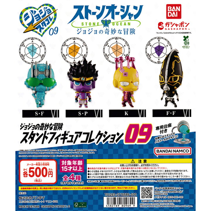 楽天市場】ジョジョの奇妙な冒険 スタンドフィギュアコレクション09 