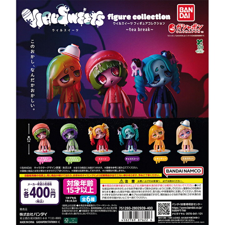 楽天市場】VIRUSWEETS figure collection ～tea break～ 【全6種 