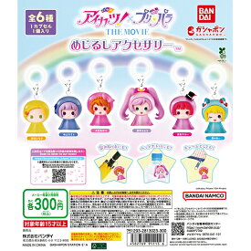 アイカツ！×プリパラ めじるしアクセサリー 【全6種 コンプリート セット】 ｜ フルコンプ カプセルトイ ガチャ ガシャ