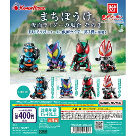 まちぼうけ 仮面ライダーの場合 その3 【全4種 コンプリート セット】 ｜ フルコンプ カプセルトイ ガチャ ガシャ