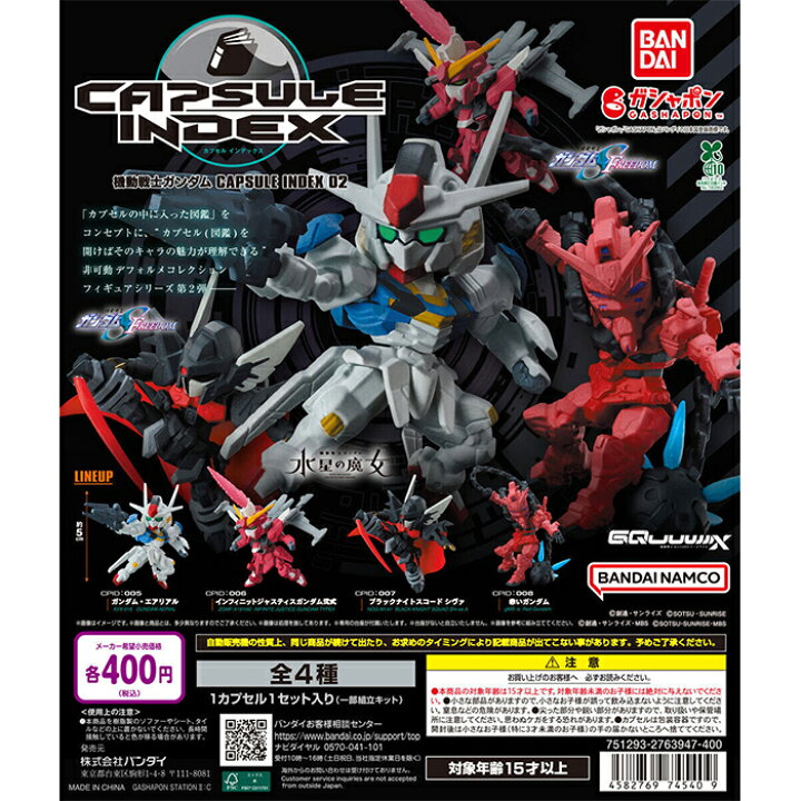 楽天市場】機動戦士ガンダム CAPSULE INDEX 02 【全4種 コンプリート 