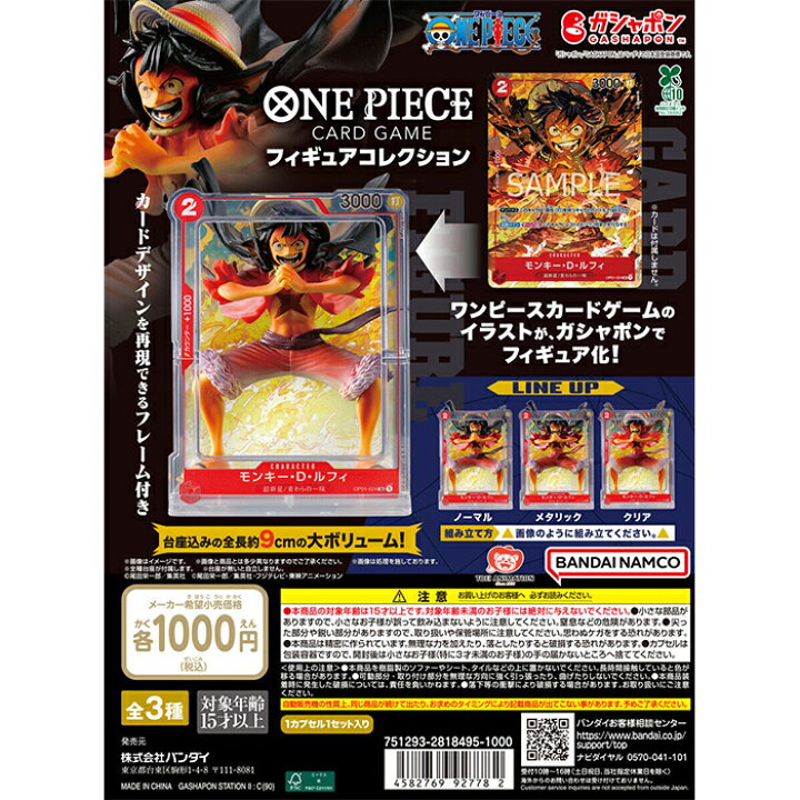 楽天市場】ONE PIECE CARD GAME フィギュアコレクション 【全3種 