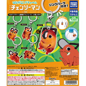 �Ȃ������O�`���[�� ����Łw�`�F���\�[�}�� ���[�сx�|�`�^ �y�S5�� �R���v���[�g �Z�b�g�z �b �t���R���v �J�v�Z���g�C �^�J���g�~�[�A�[�c �K�`�� �K�V��