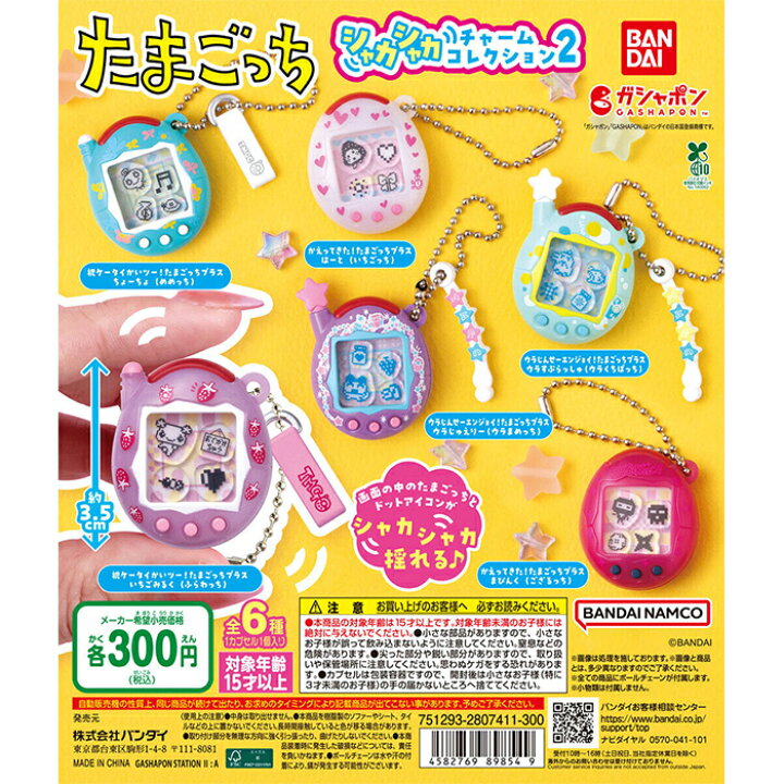 楽天市場】たまごっち シャカシャカチャームコレクション2 【全6種 