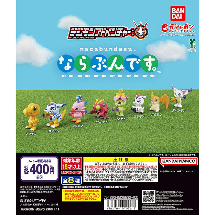 楽天市場】デジモンアドベンチャー： ならぶんです。 【全8種 
