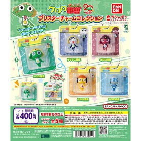 ケロロ軍曹 ブリスターチャームコレクション 【全5種 コンプリート セット】 ｜ フルコンプ カプセルトイ ガチャ ガシャ
