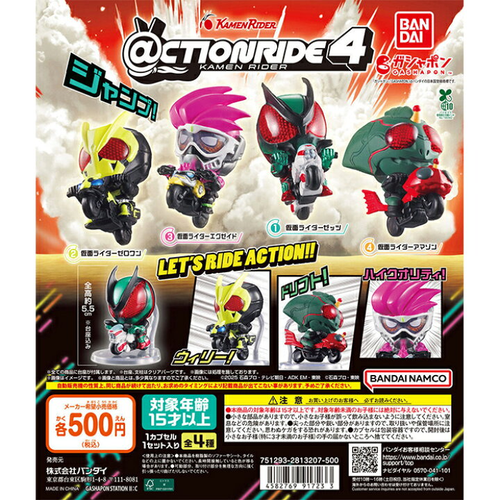 楽天市場】@CTION RIDE アクションライド 仮面ライダー4 【全4種 