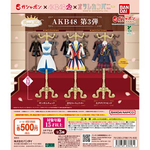 Capsule �g���\�[ AKB48 ��3�e �y�S3�� �R���v���[�g �Z�b�g�z �b �t���R���v �J�v�Z���g�C �K�`�� �K�V��