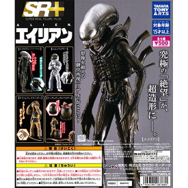 SR+ 20世紀スタジオ エイリアン 【全5種 コンプリート セット】 ｜ フルコンプ カプセルトイ タカラトミーアーツ ガチャ ガシャ