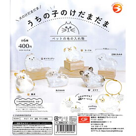 うちの子のけだまだま 犬のけだまだま 【全6種 コンプリート セット】 ｜ フルコンプ カプセルトイ ブライトリンク ガチャ ガシャ