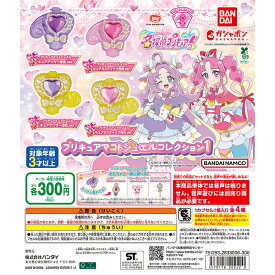 名探偵プリキュア！ プリキュアマコトジュエルコレクション1 【全4種 コンプリート セット】 ｜ フルコンプ カプセルトイ ガチャ ガシャ