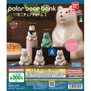 polar bear bank �|�[���[�x�A�o���N �~�j�`���A�`���[�� 2 �y�S5�� �R���v���[�g �Z�b�g�z �b �t���R���v �J�v�Z���g�C �K�`�� �K�V��