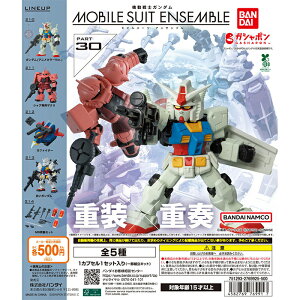 �@����m�K���_�� MOBILE SUIT ENSEMBLE 30 �y�S5�� �R���v���[�g �Z�b�g�z �b ���r���X�[�c�A���T���u�� �t���R���v �J�v�Z���g�C �K�`�� �K�V��