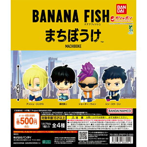 BANANA FISH �܂��ڂ��� �y�S4�� �R���v���[�g �Z�b�g�z �b �o�i�i�t�B�b�V�� �t���R���v �J�v�Z���g�C �K�`�� �K�V��