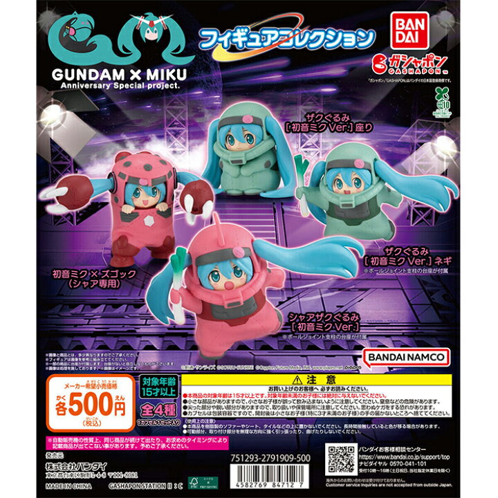 楽天市場】GUNDAM × MIKU Anniversary Special project. フィギュア GUNDAM×MIKU フィギュア 12個セット