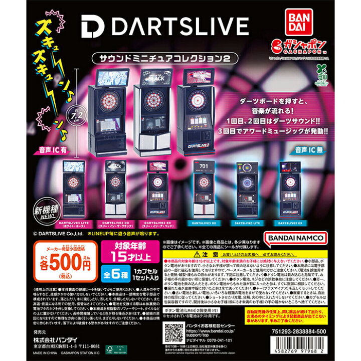 楽天市場】DARTSLIVE サウンドミニチュアコレクション 2 【全6種 
